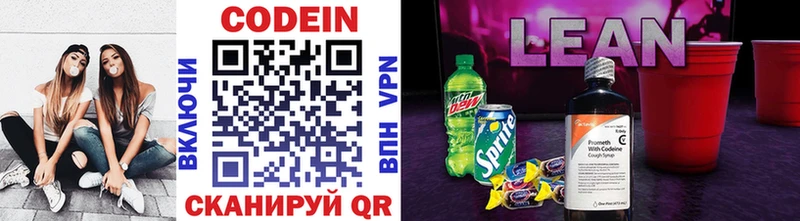 Codein напиток Lean (лин)  hydra ONION  Питкяранта  что такое  